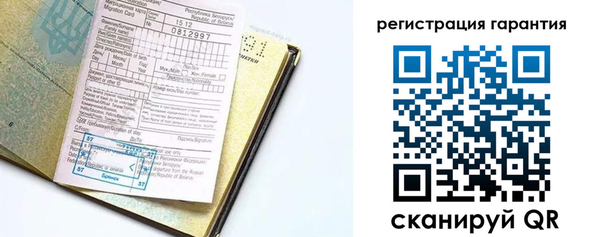 временная регистрация для всех в Свирске