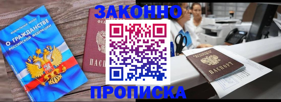 купить прописку в Свирске